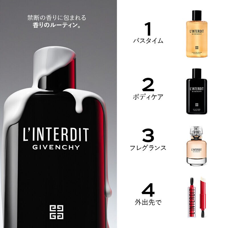 ランテルディ オーデパルファム | GIVENCHY BEAUTY - オーデパルファム 